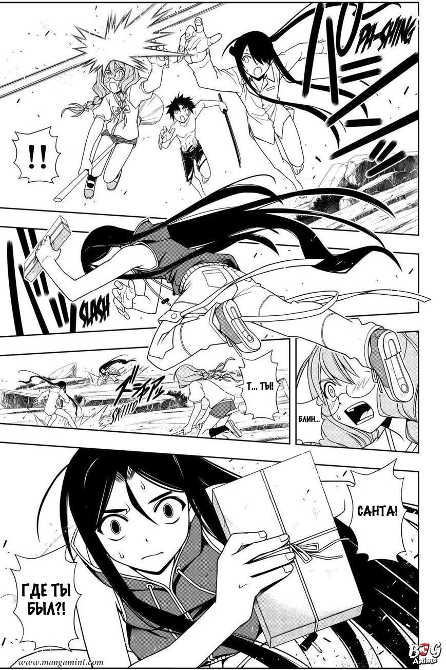 Манга Хранитель Вечности! - Глава 91 Страница 9