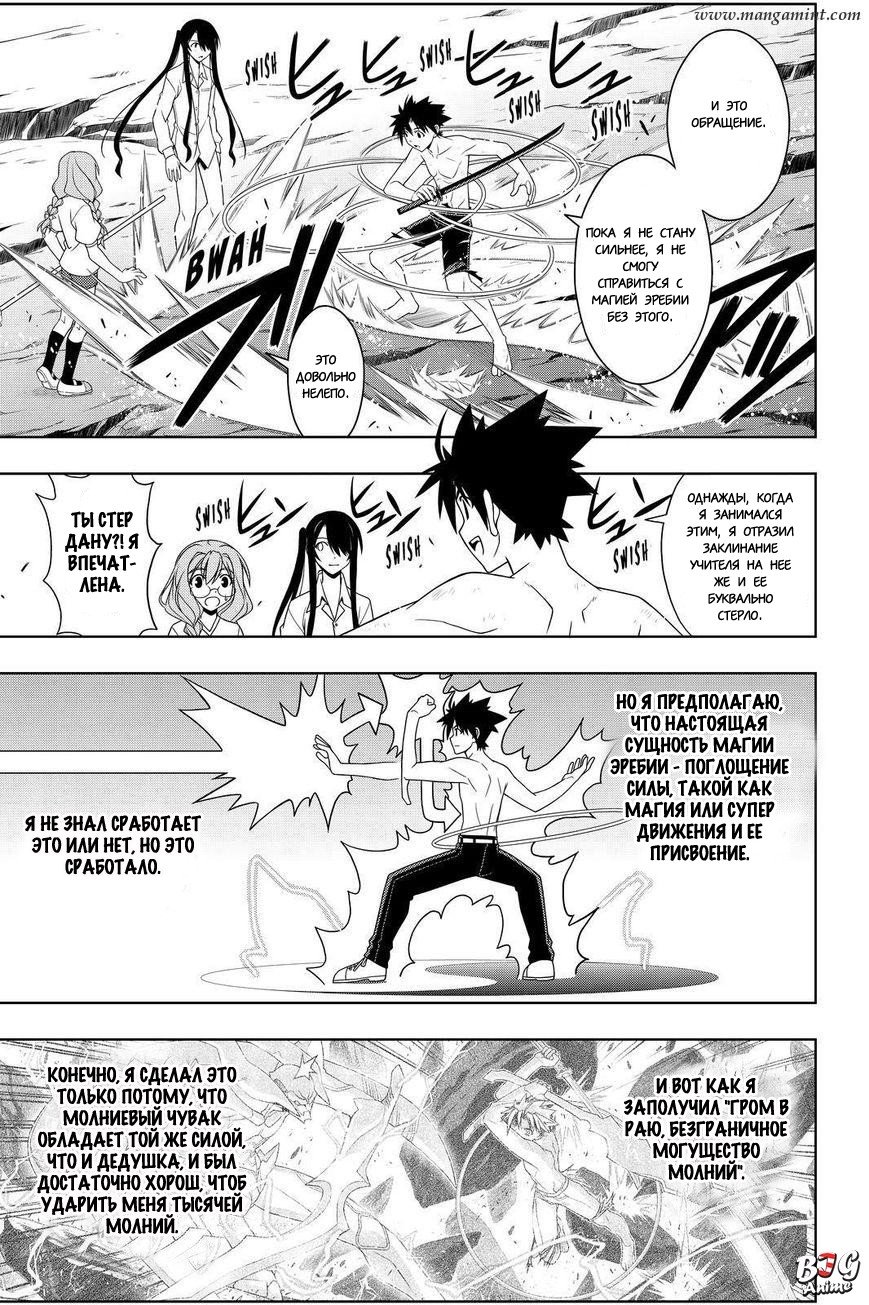 Манга Хранитель Вечности! - Глава 91 Страница 3