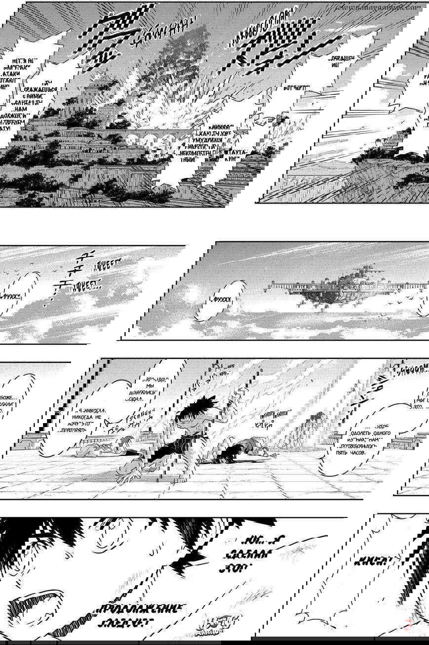 Манга Хранитель Вечности! - Глава 91 Страница 16