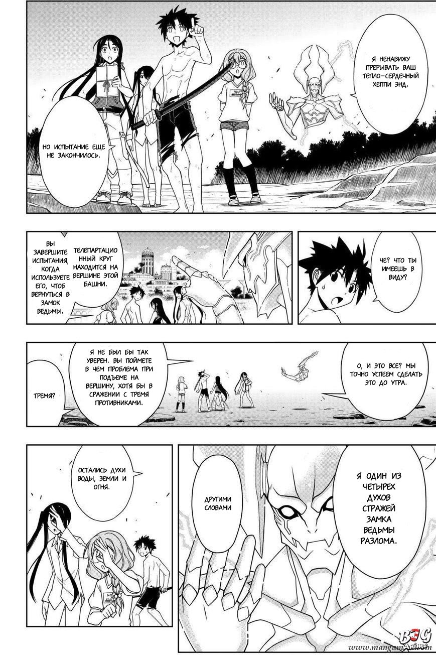 Манга Хранитель Вечности! - Глава 91 Страница 14