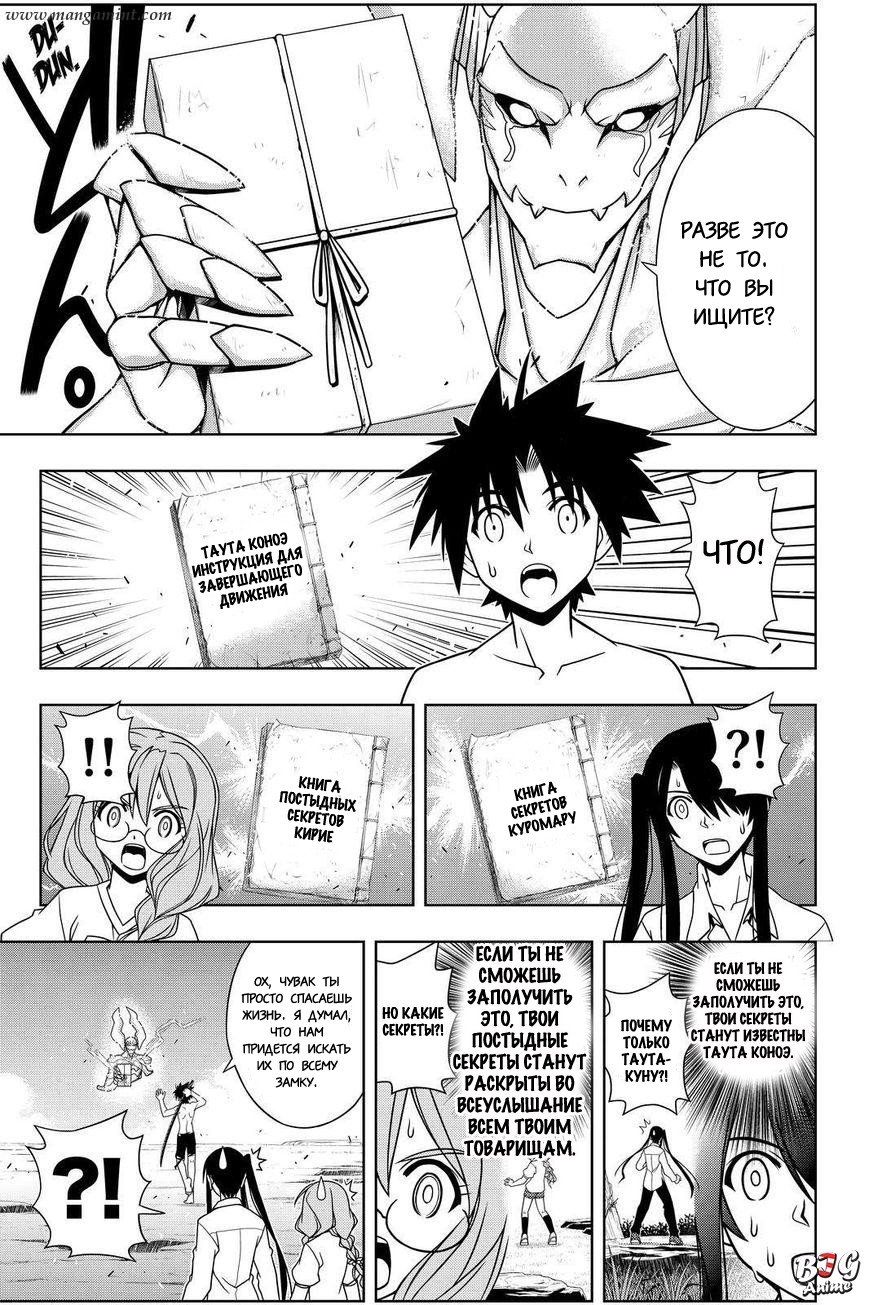 Манга Хранитель Вечности! - Глава 91 Страница 7