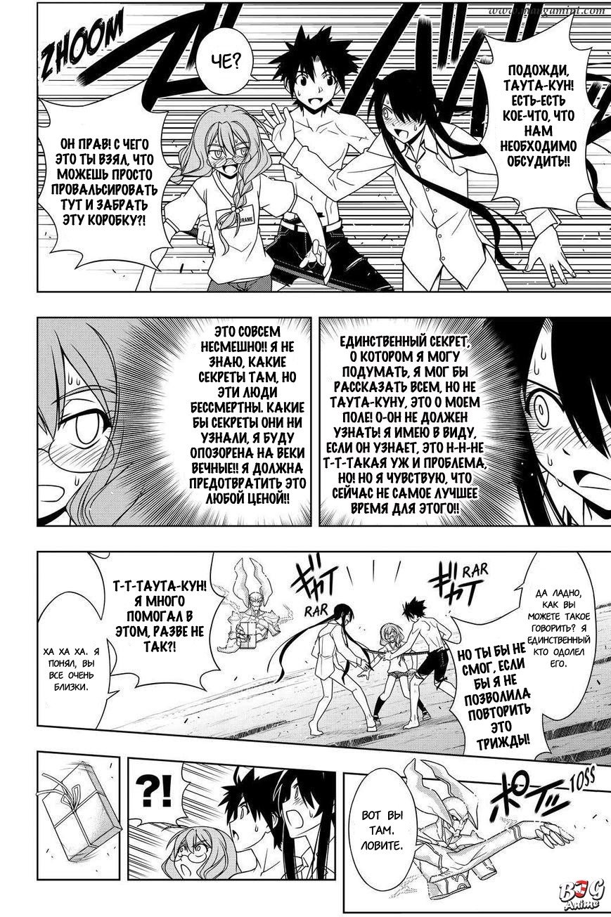 Манга Хранитель Вечности! - Глава 91 Страница 8