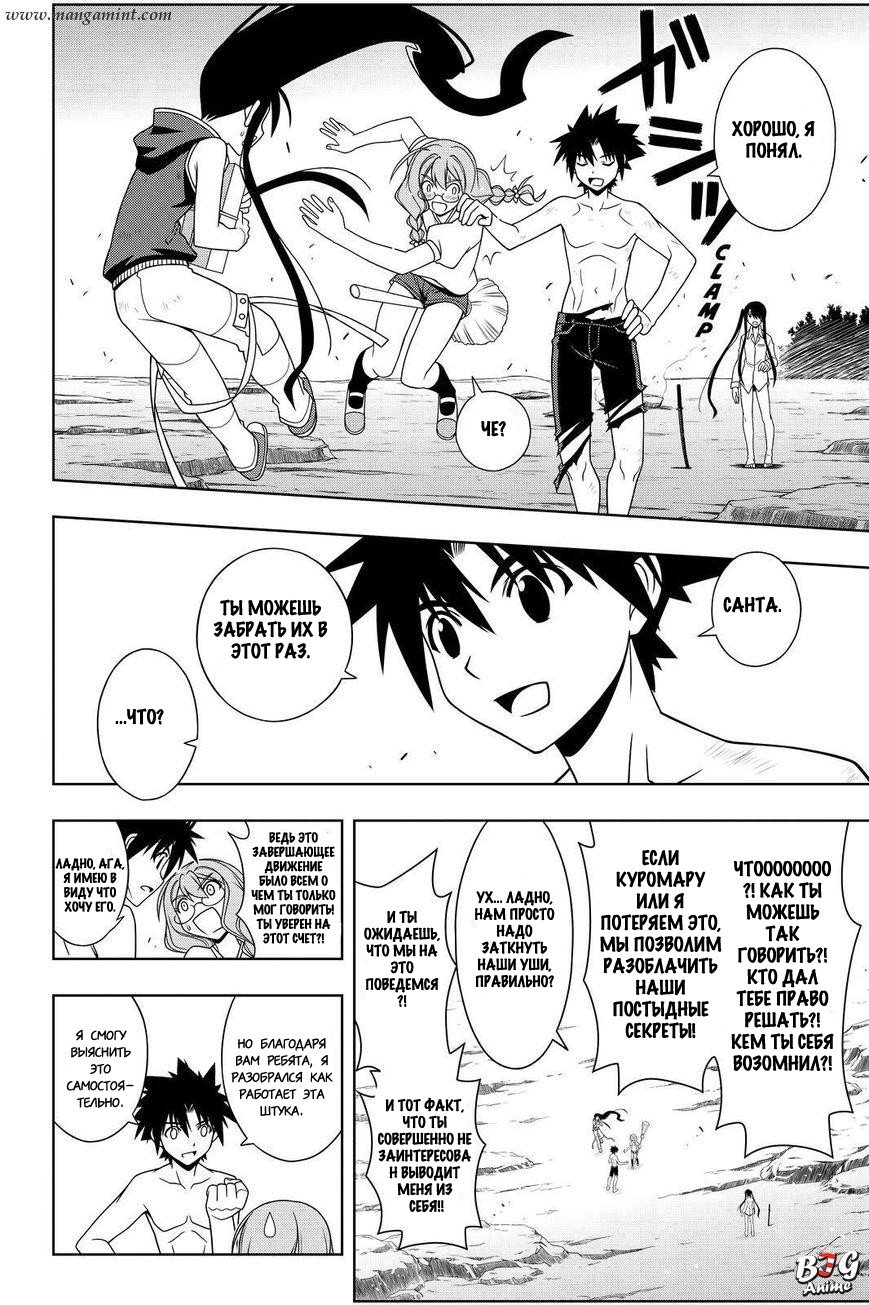 Манга Хранитель Вечности! - Глава 91 Страница 12