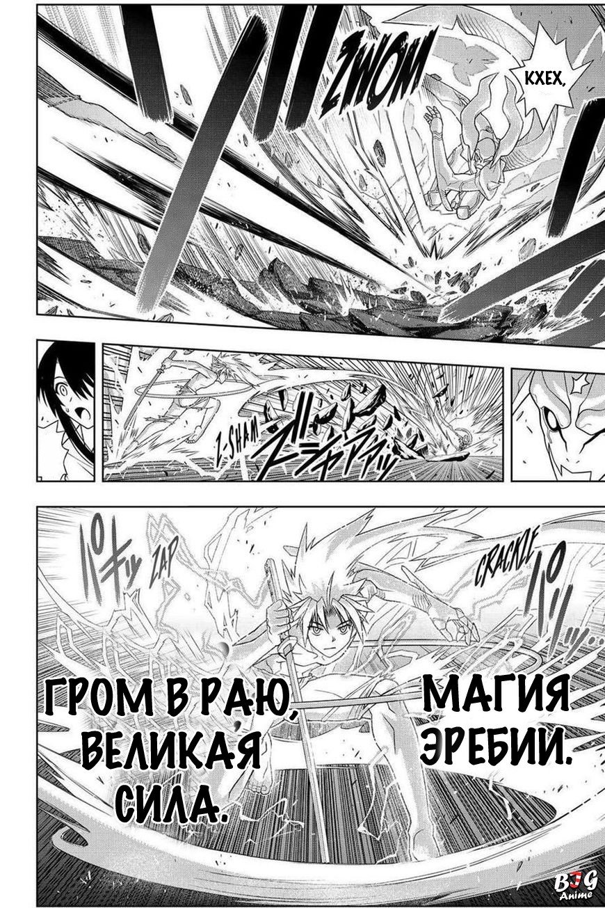 Манга Хранитель Вечности! - Глава 90 Страница 12