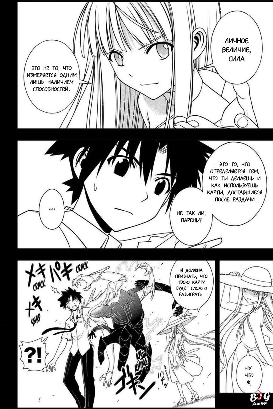 Манга Хранитель Вечности! - Глава 90 Страница 6