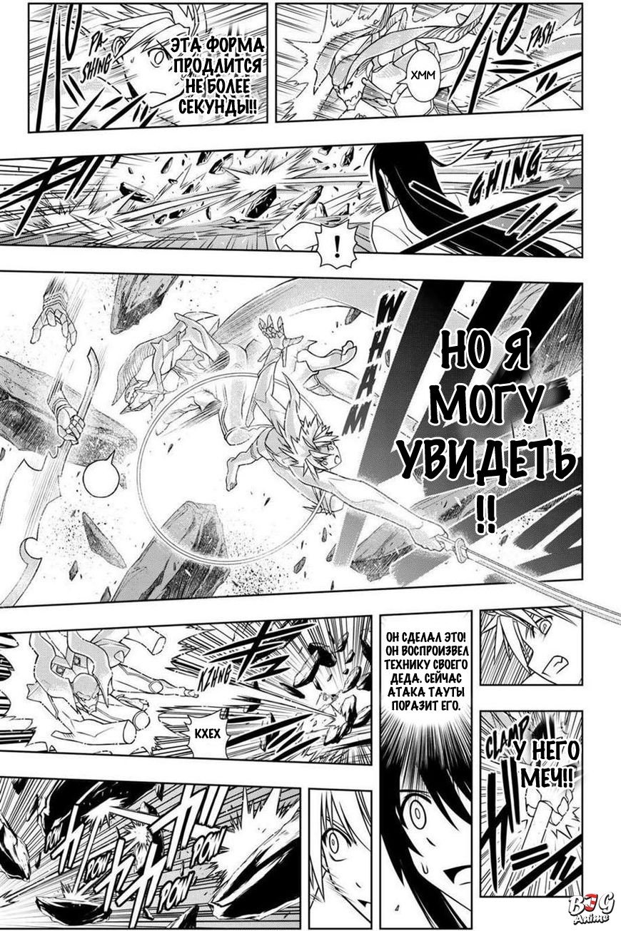 Манга Хранитель Вечности! - Глава 90 Страница 13