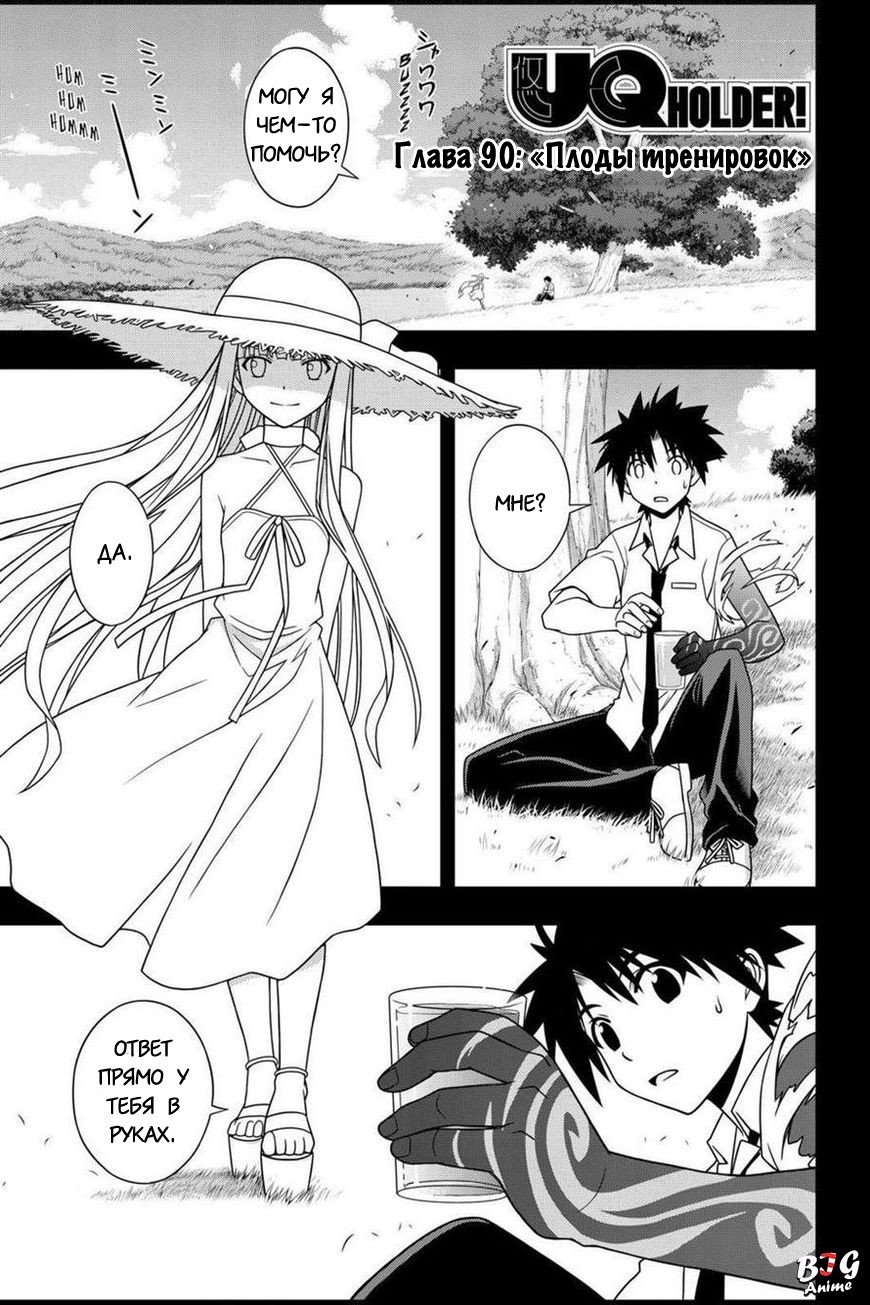 Манга Хранитель Вечности! - Глава 90 Страница 1