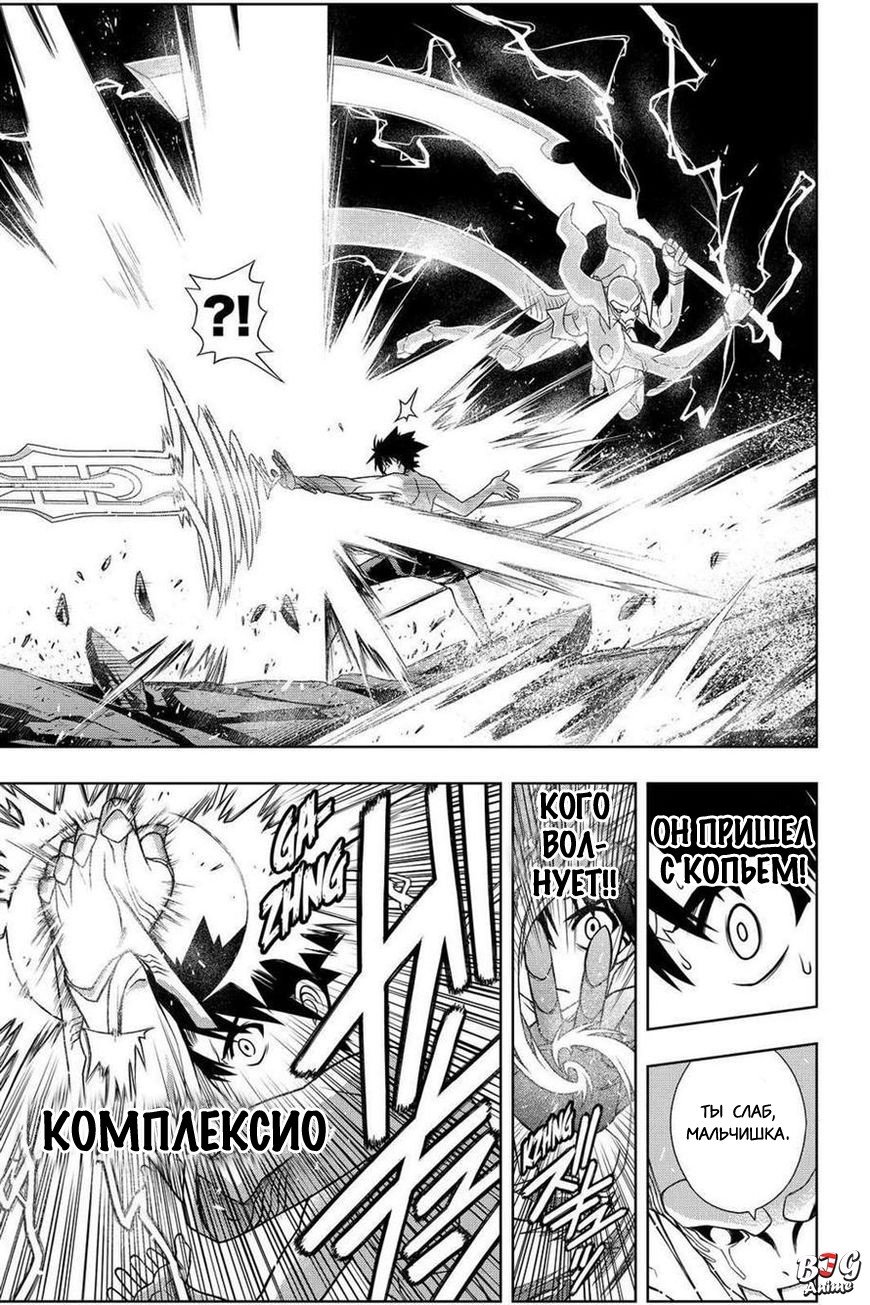 Манга Хранитель Вечности! - Глава 90 Страница 11