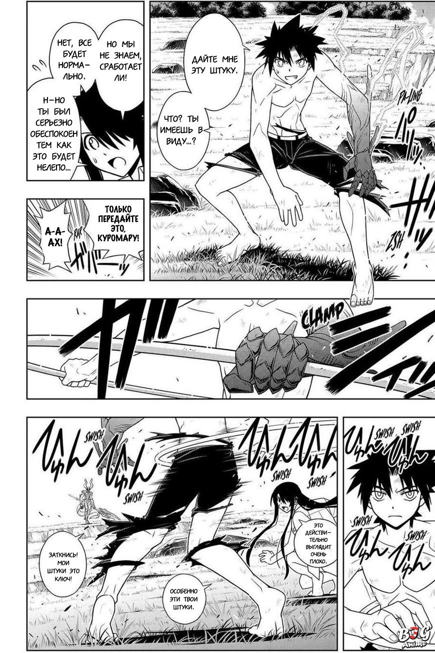 Манга Хранитель Вечности! - Глава 90 Страница 8