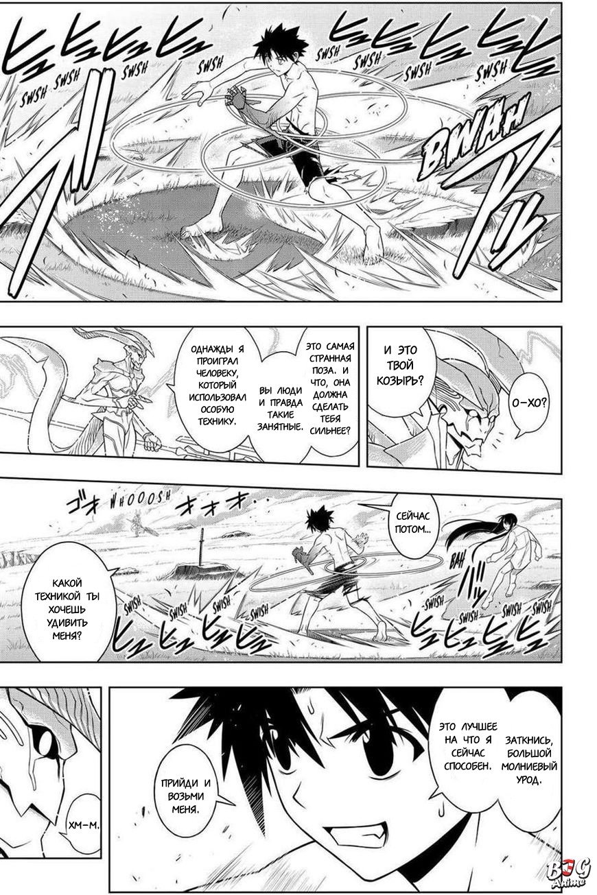 Манга Хранитель Вечности! - Глава 90 Страница 9