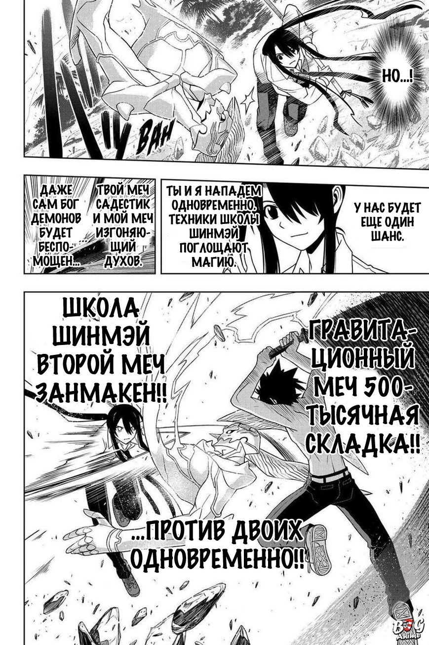 Манга Хранитель Вечности! - Глава 89 Страница 10