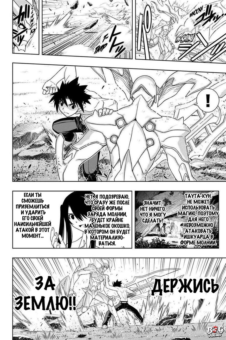 Манга Хранитель Вечности! - Глава 89 Страница 8