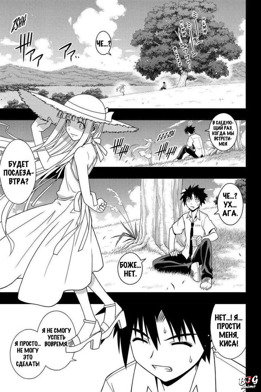 Манга Хранитель Вечности! - Глава 89 Страница 15
