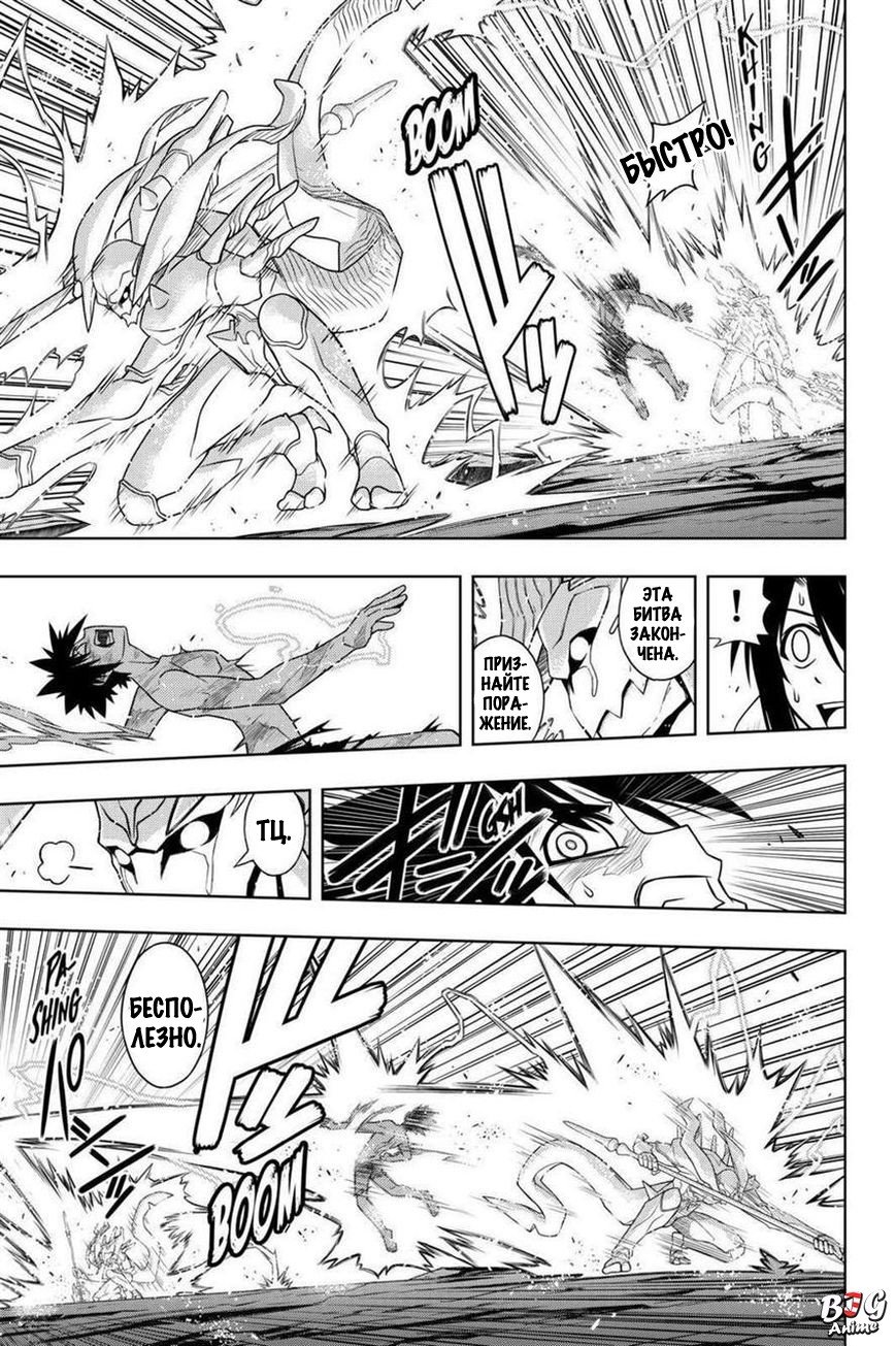 Манга Хранитель Вечности! - Глава 89 Страница 13