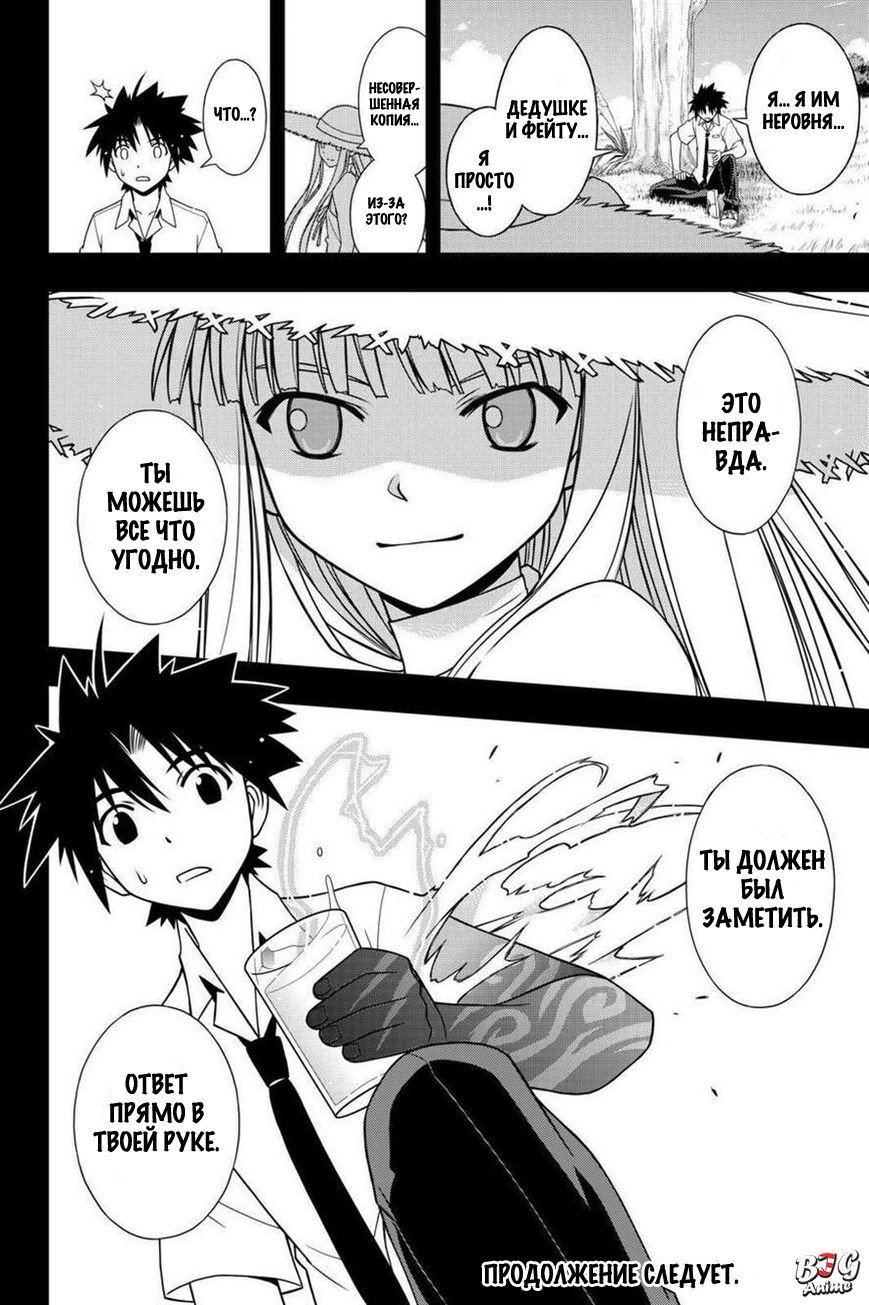 Манга Хранитель Вечности! - Глава 89 Страница 16