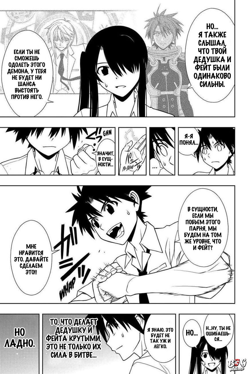 Манга Хранитель Вечности! - Глава 89 Страница 3