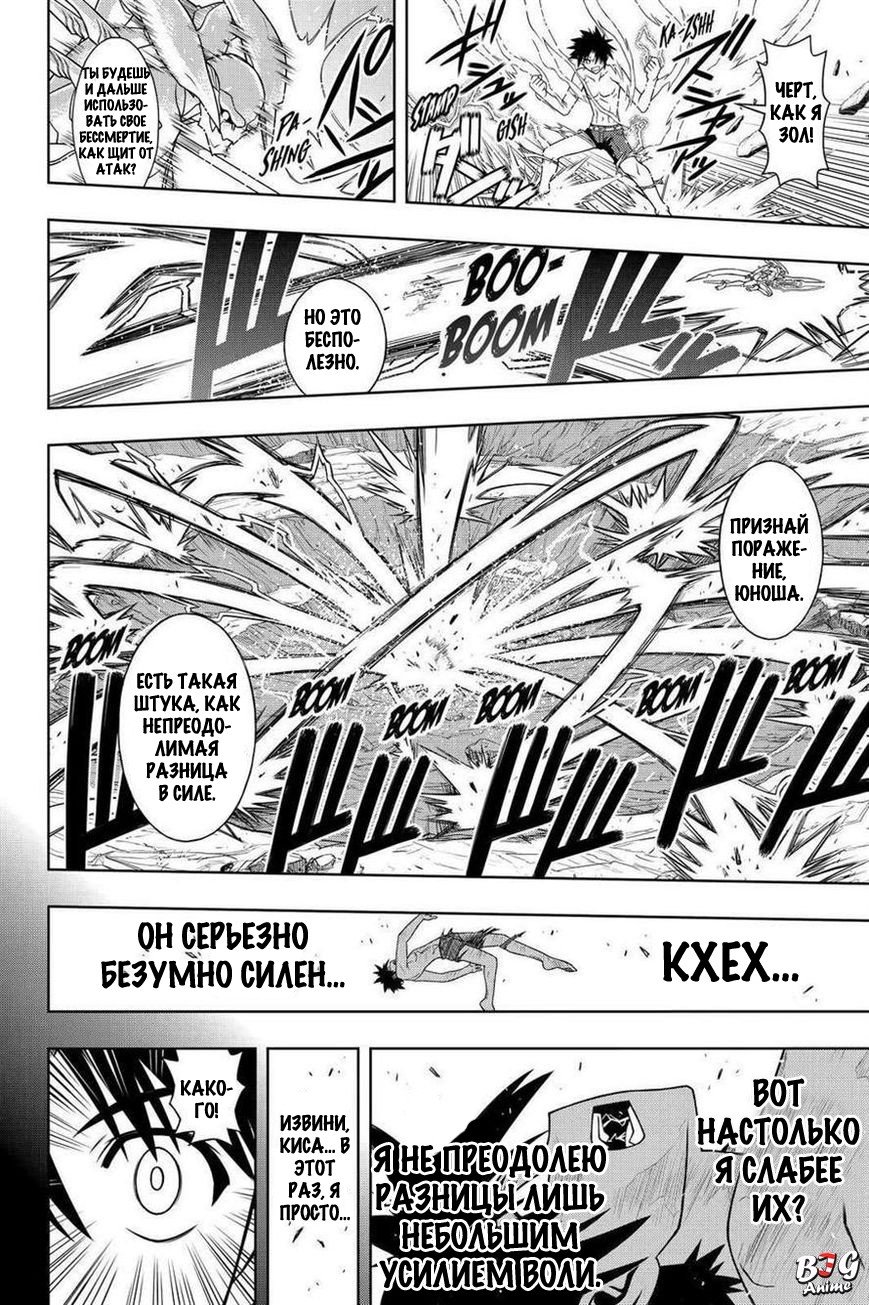 Манга Хранитель Вечности! - Глава 89 Страница 14
