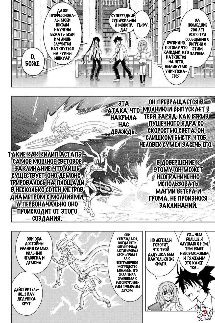 Манга Хранитель Вечности! - Глава 89 Страница 2