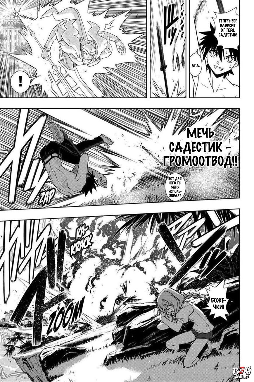 Манга Хранитель Вечности! - Глава 89 Страница 7