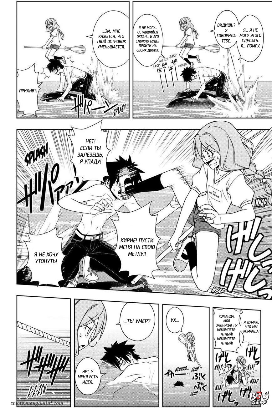 Манга Хранитель Вечности! - Глава 88 Страница 2