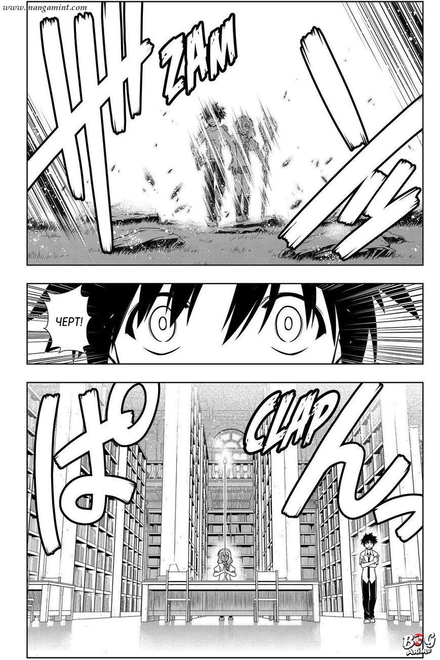 Манга Хранитель Вечности! - Глава 88 Страница 10