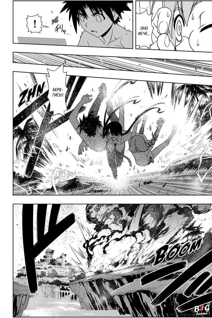 Манга Хранитель Вечности! - Глава 88 Страница 14