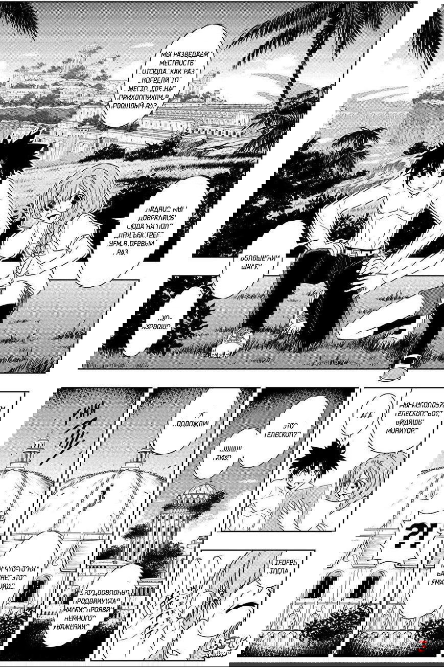 Манга Хранитель Вечности! - Глава 88 Страница 13