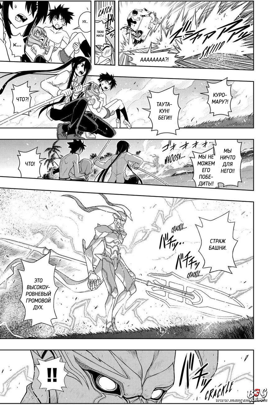 Манга Хранитель Вечности! - Глава 88 Страница 15