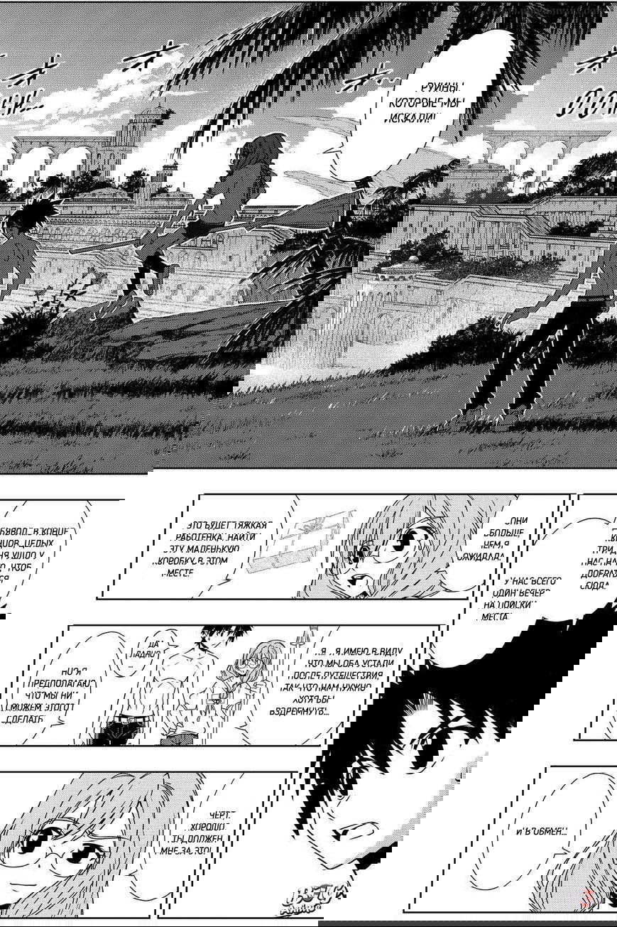 Манга Хранитель Вечности! - Глава 88 Страница 8