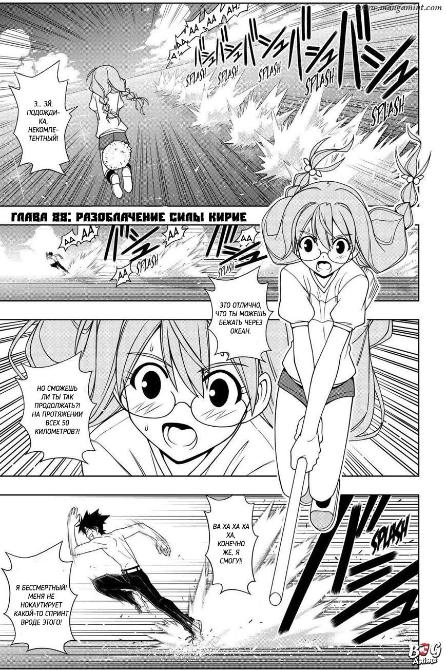 Манга Хранитель Вечности! - Глава 88 Страница 1