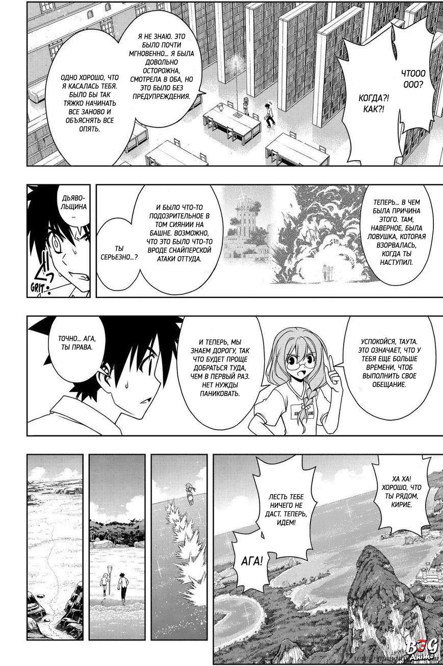 Манга Хранитель Вечности! - Глава 88 Страница 12