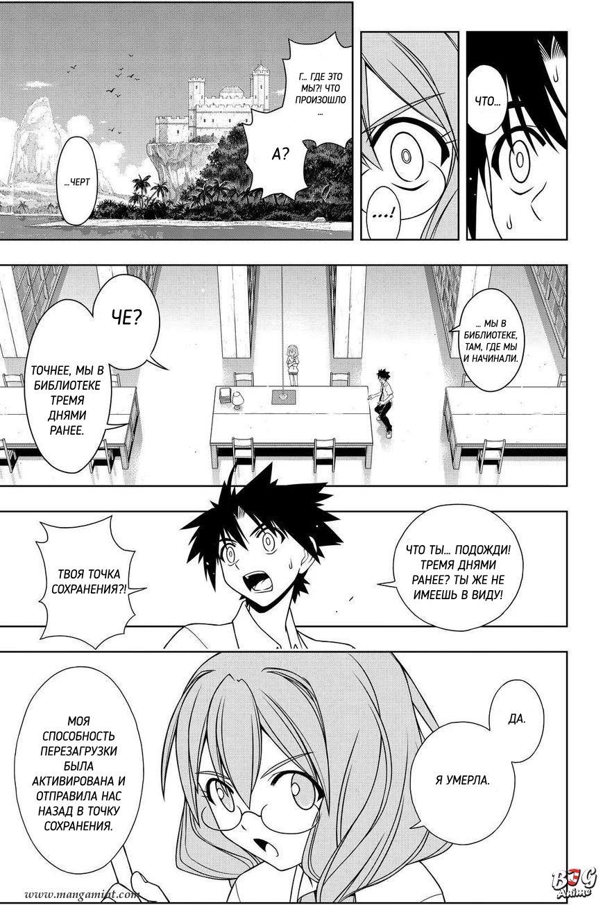 Манга Хранитель Вечности! - Глава 88 Страница 11