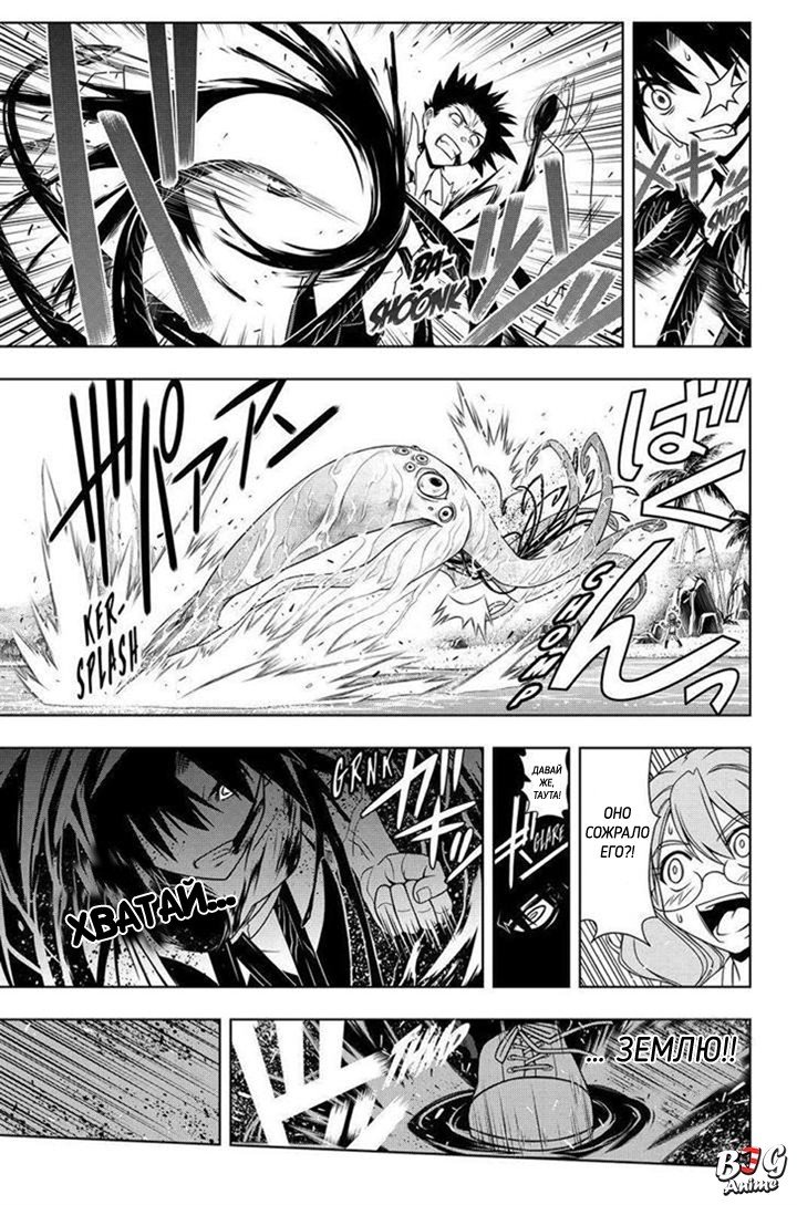 Манга Хранитель Вечности! - Глава 87 Страница 11