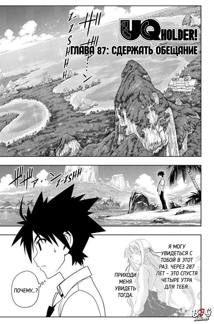 Манга Хранитель Вечности! - Глава 87 Страница 1