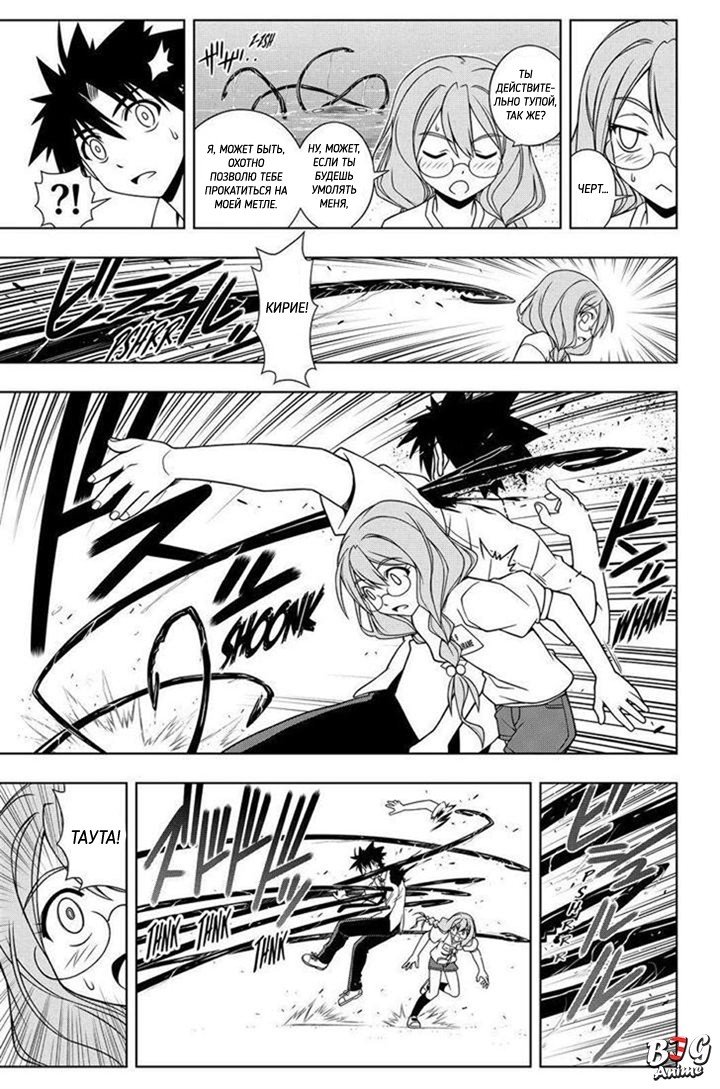 Манга Хранитель Вечности! - Глава 87 Страница 9