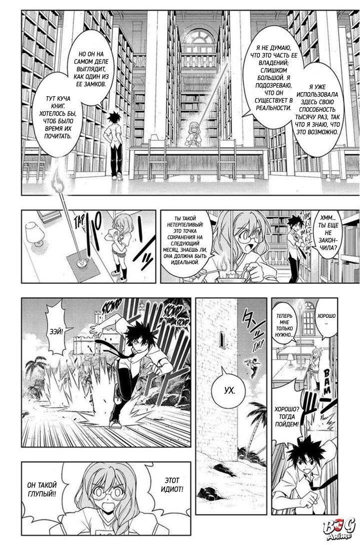 Манга Хранитель Вечности! - Глава 87 Страница 6