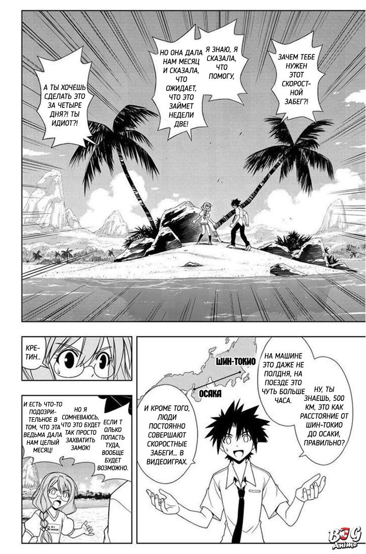 Манга Хранитель Вечности! - Глава 87 Страница 4