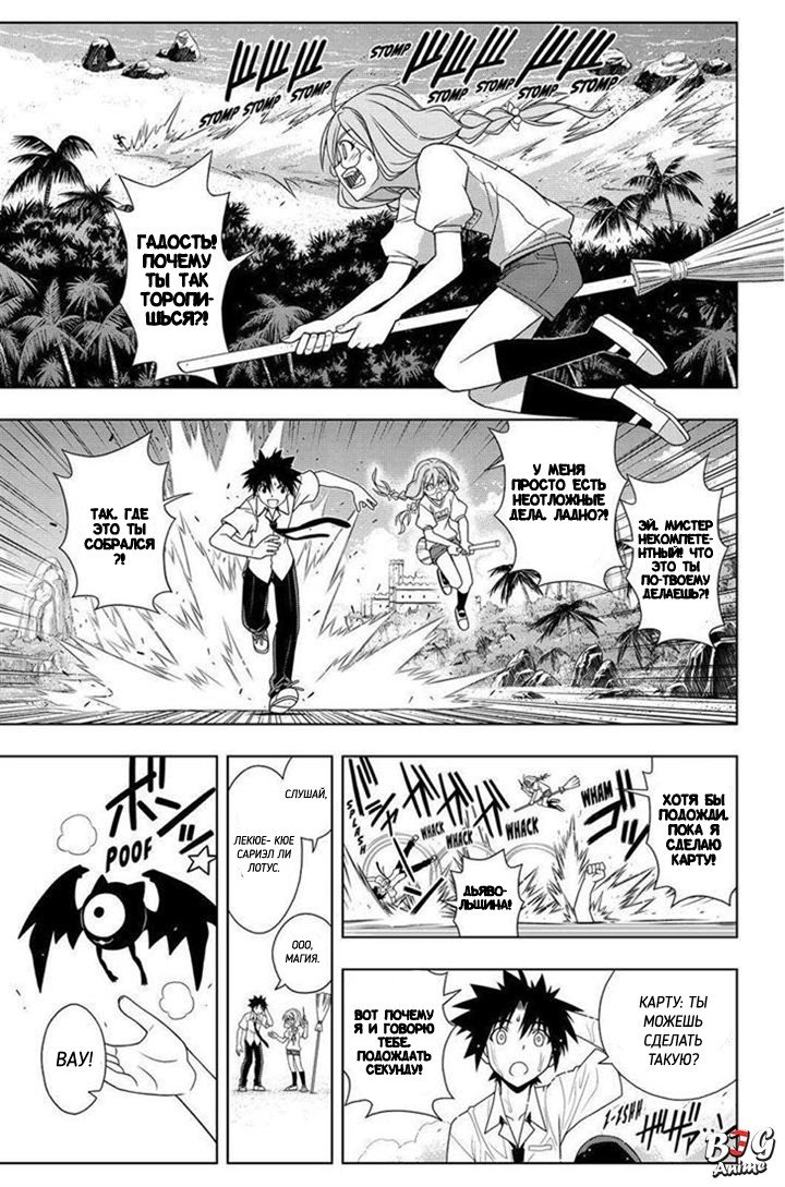 Манга Хранитель Вечности! - Глава 87 Страница 7