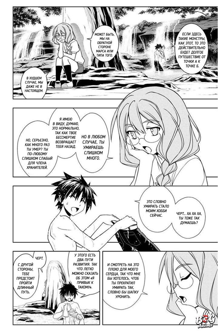 Манга Хранитель Вечности! - Глава 87 Страница 14