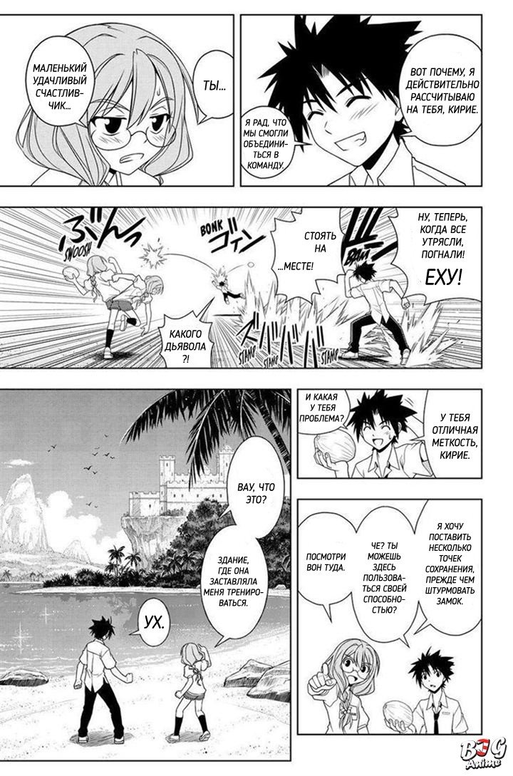 Манга Хранитель Вечности! - Глава 87 Страница 5