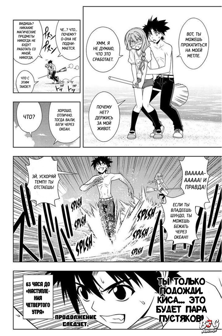 Манга Хранитель Вечности! - Глава 87 Страница 16