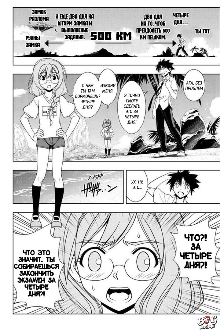 Манга Хранитель Вечности! - Глава 87 Страница 2