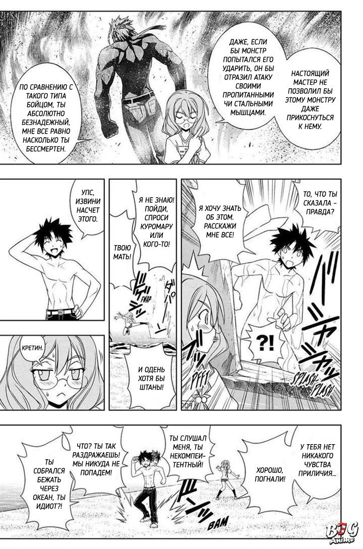 Манга Хранитель Вечности! - Глава 87 Страница 15