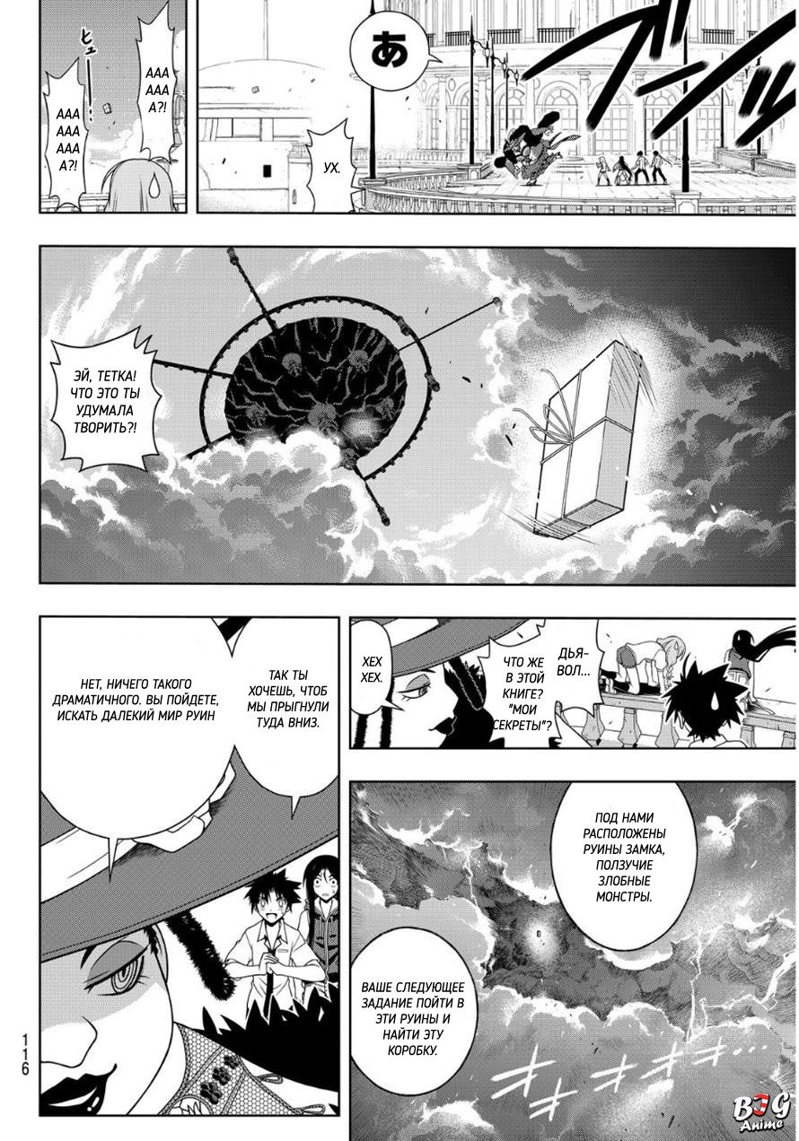 Манга Хранитель Вечности! - Глава 86 Страница 10