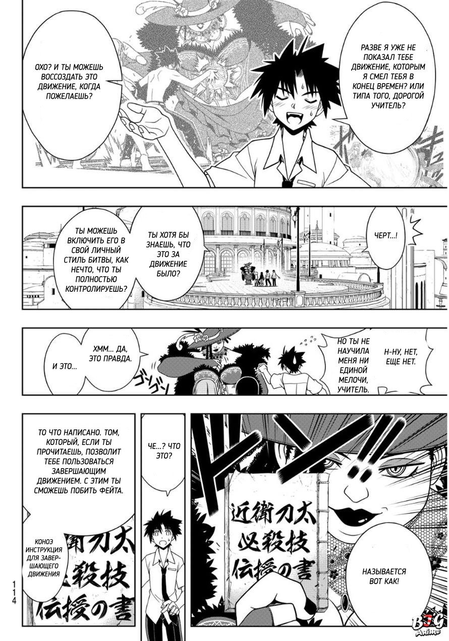 Манга Хранитель Вечности! - Глава 86 Страница 8