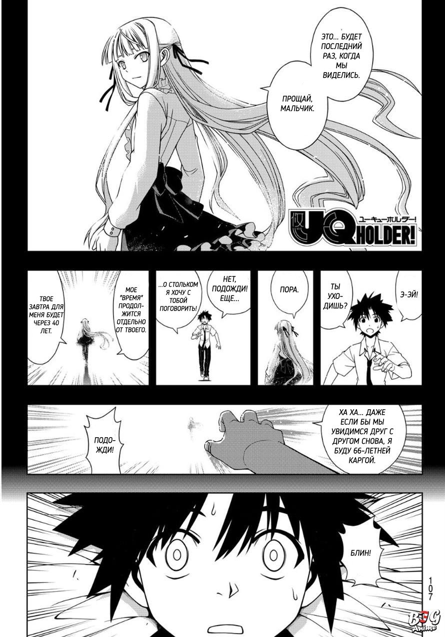 Манга Хранитель Вечности! - Глава 86 Страница 1