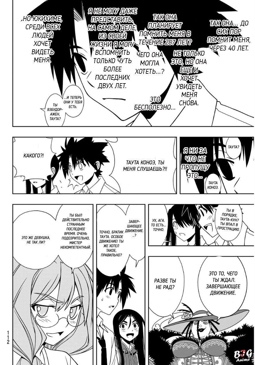 Манга Хранитель Вечности! - Глава 86 Страница 6