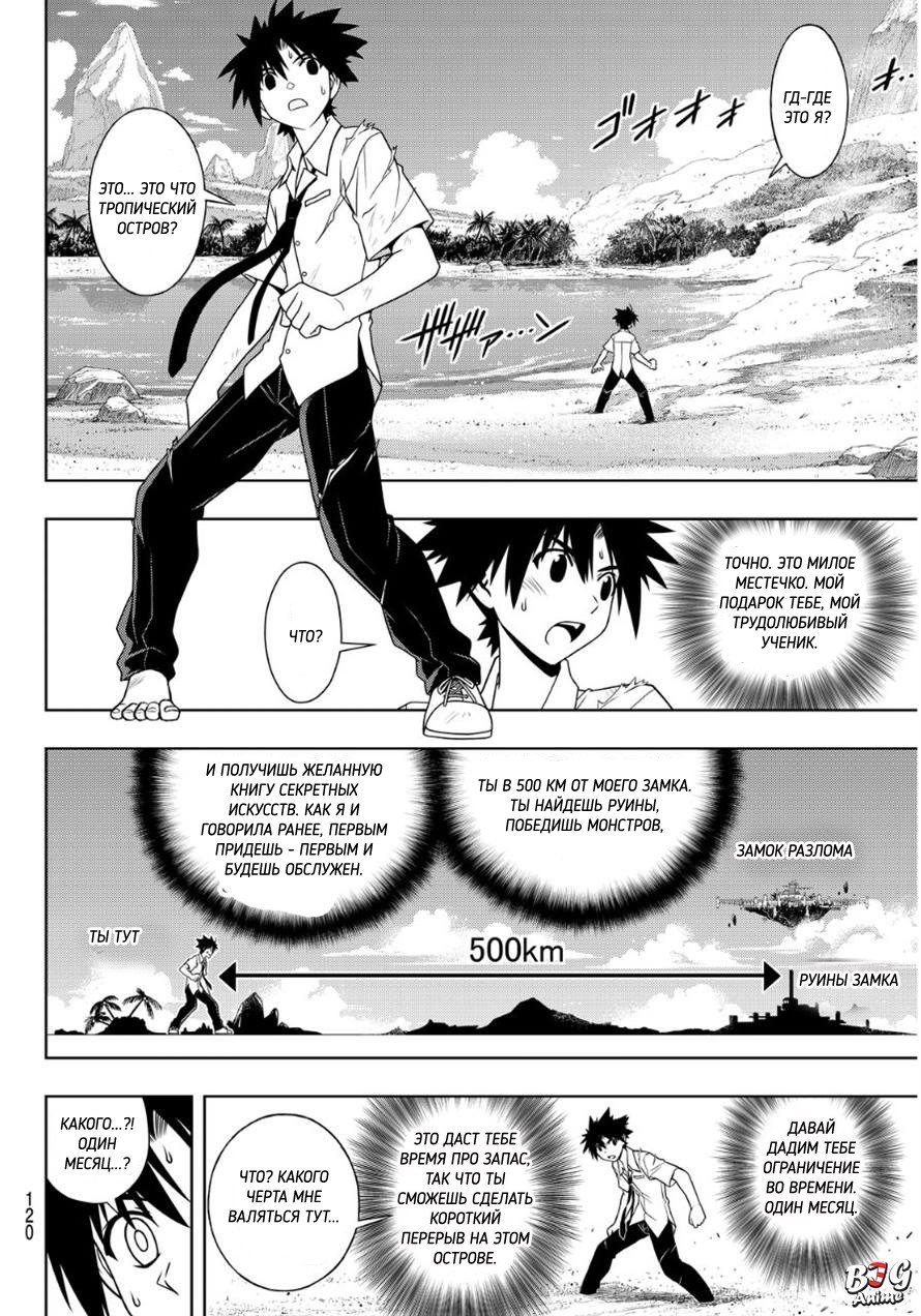 Манга Хранитель Вечности! - Глава 86 Страница 14