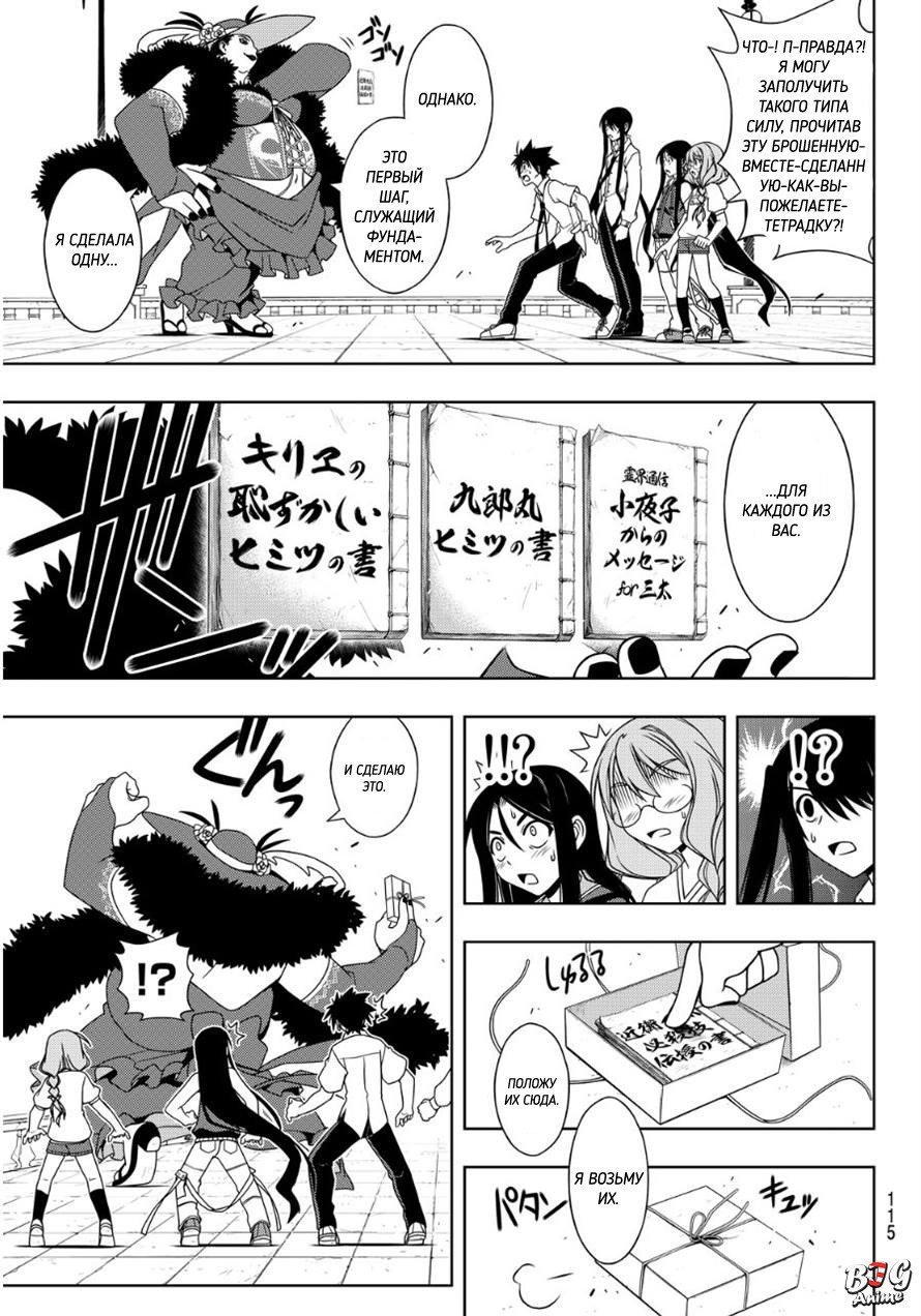 Манга Хранитель Вечности! - Глава 86 Страница 9