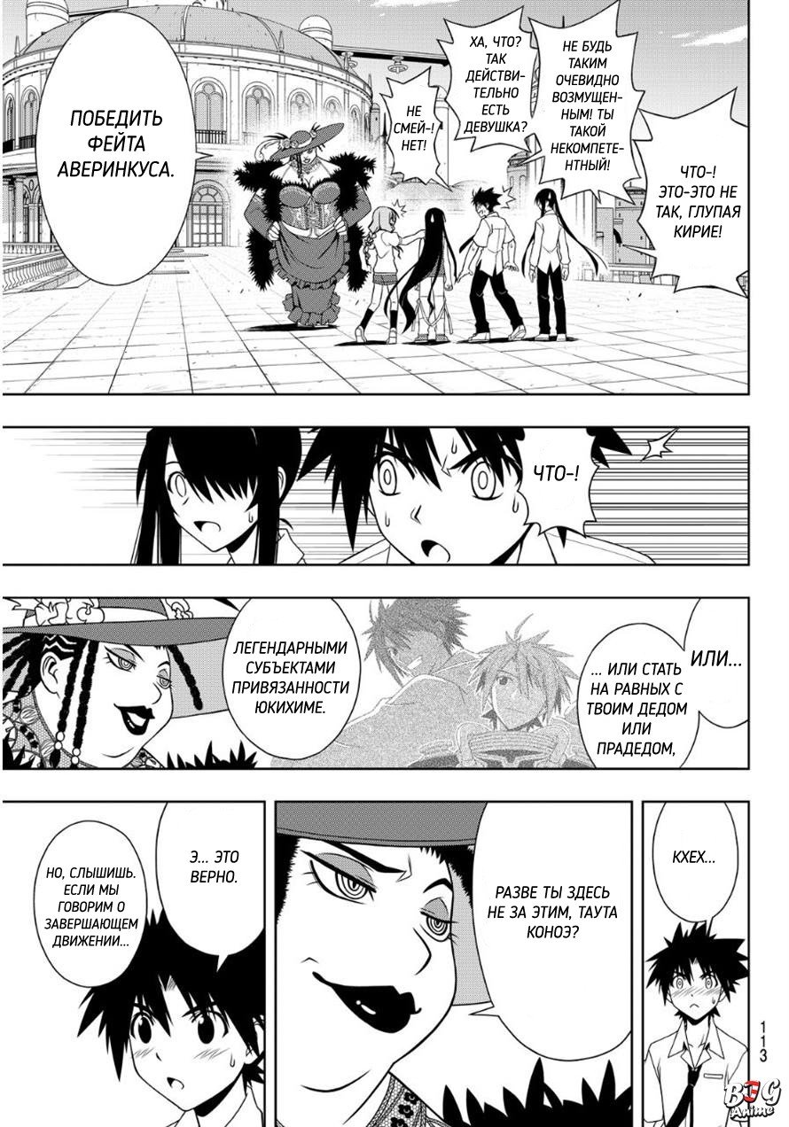 Манга Хранитель Вечности! - Глава 86 Страница 7